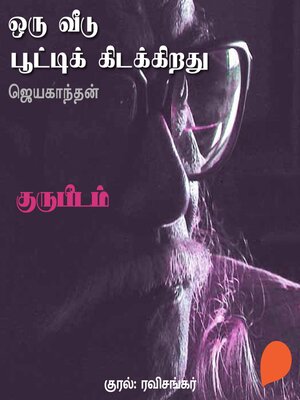 cover image of Gurupeedam